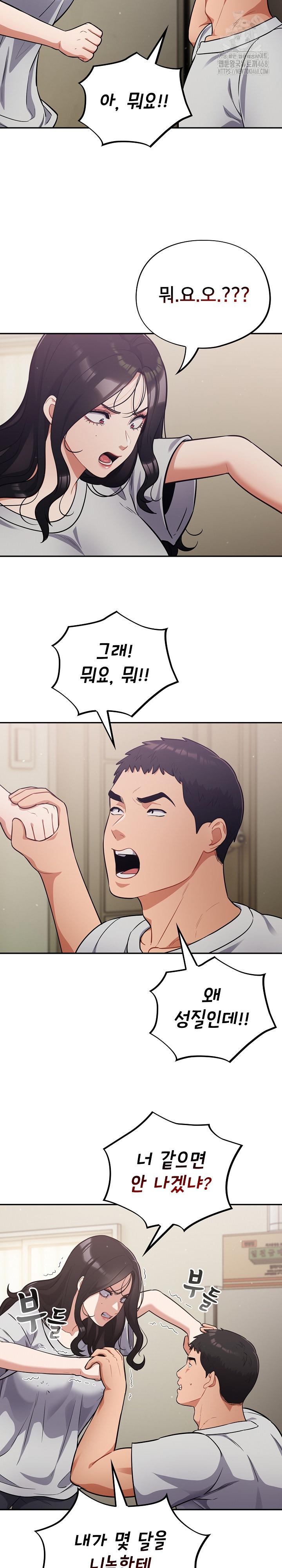 Stupid Virus Raw Chapter 51 Page 12