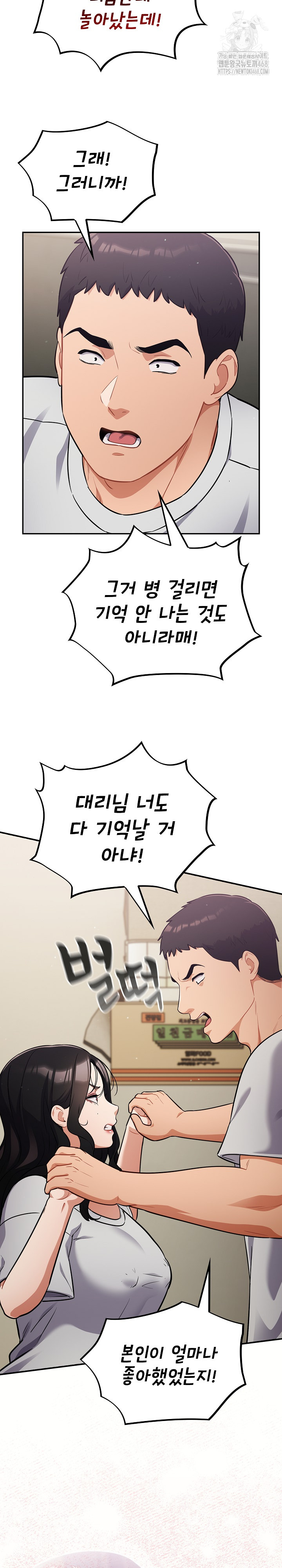 Stupid Virus Raw Chapter 51 Page 13