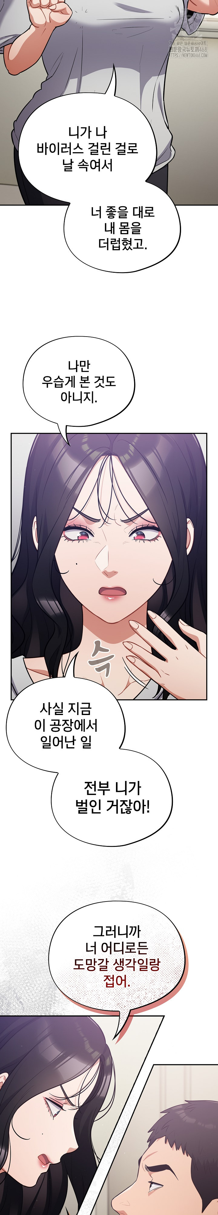 Stupid Virus Raw Chapter 51 Page 17