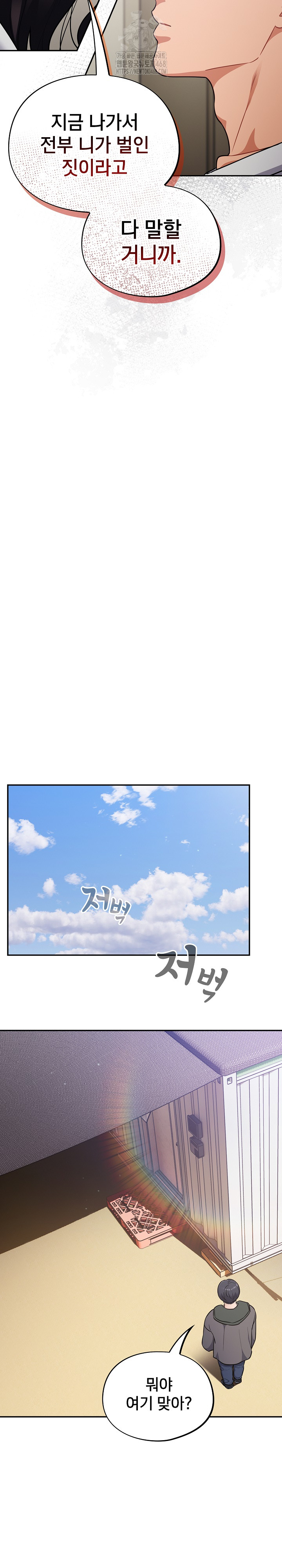 Stupid Virus Raw Chapter 51 Page 18