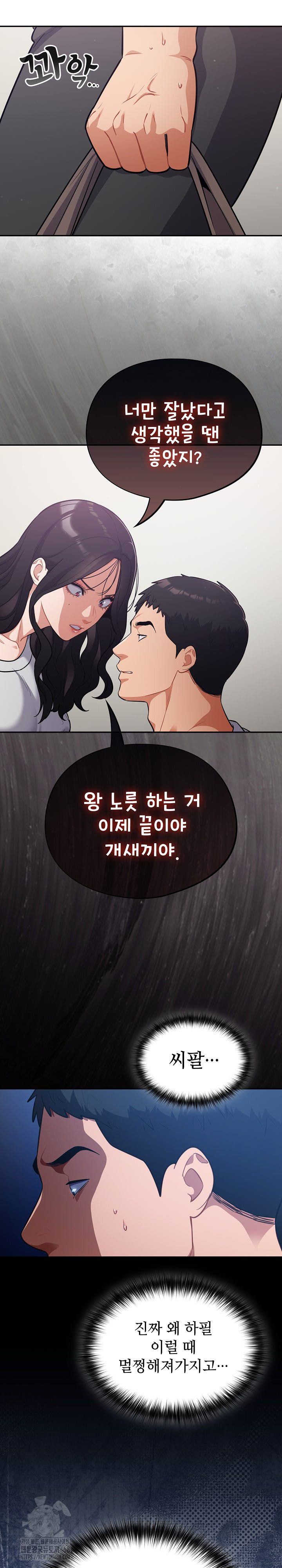 Stupid Virus Raw Chapter 51 Page 20