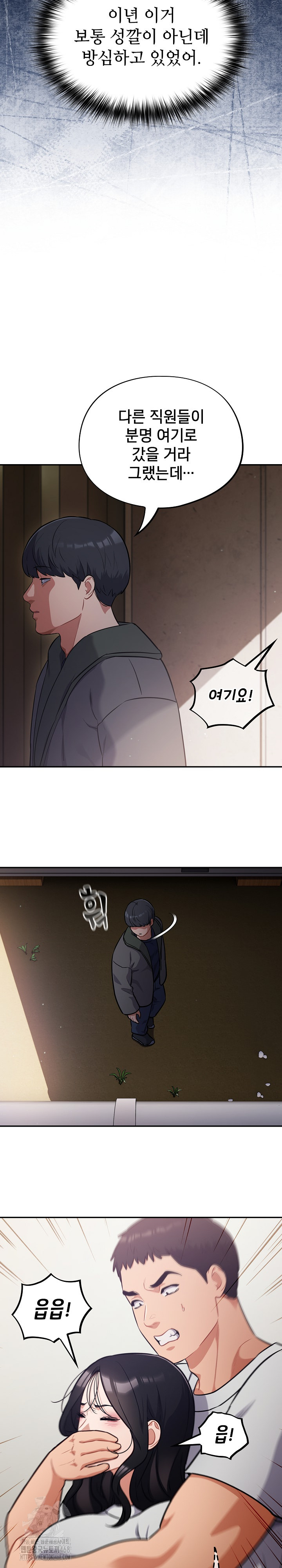 Stupid Virus Raw Chapter 51 Page 21