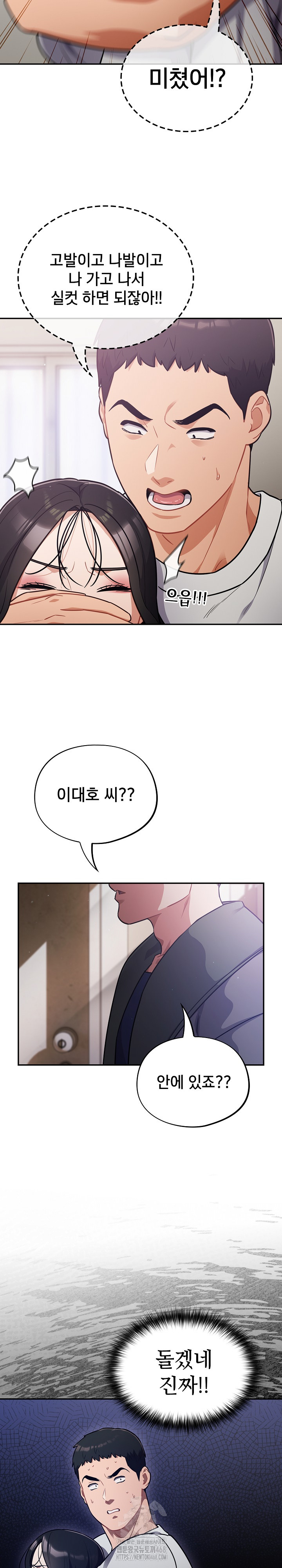 Stupid Virus Raw Chapter 51 Page 22
