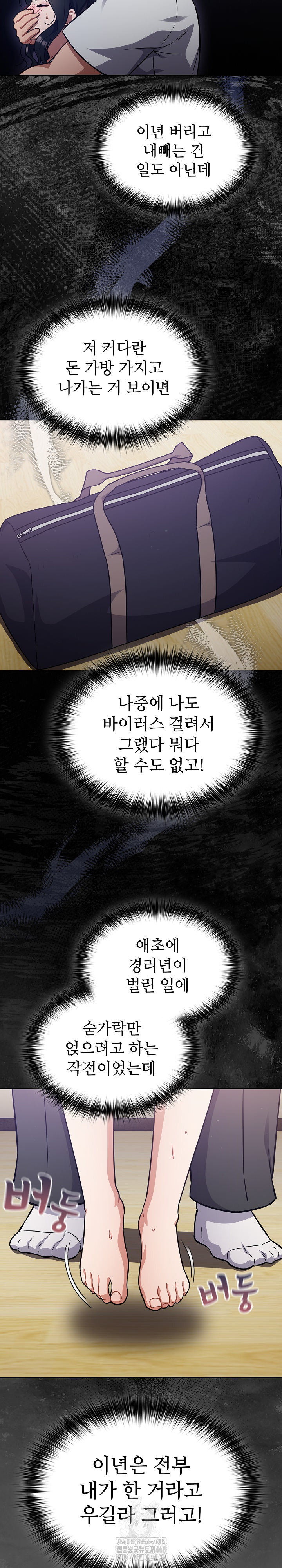 Stupid Virus Raw Chapter 51 Page 23