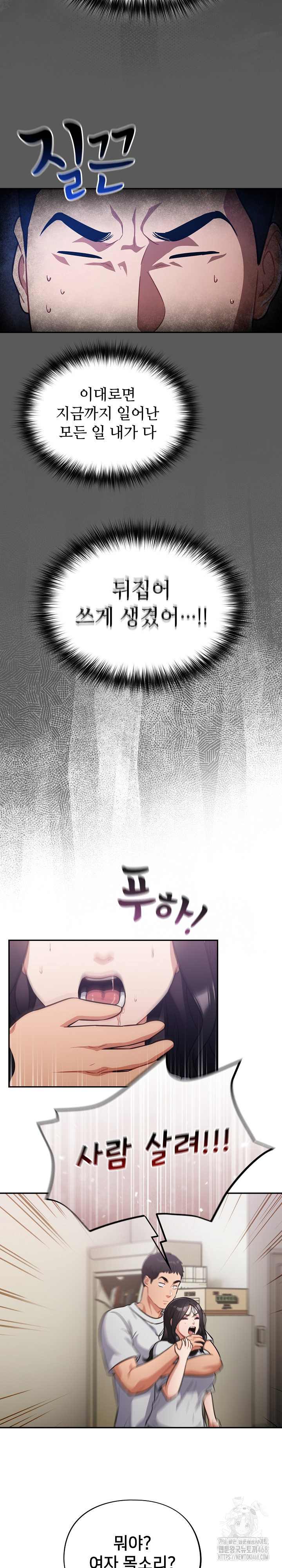 Stupid Virus Raw Chapter 51 Page 24