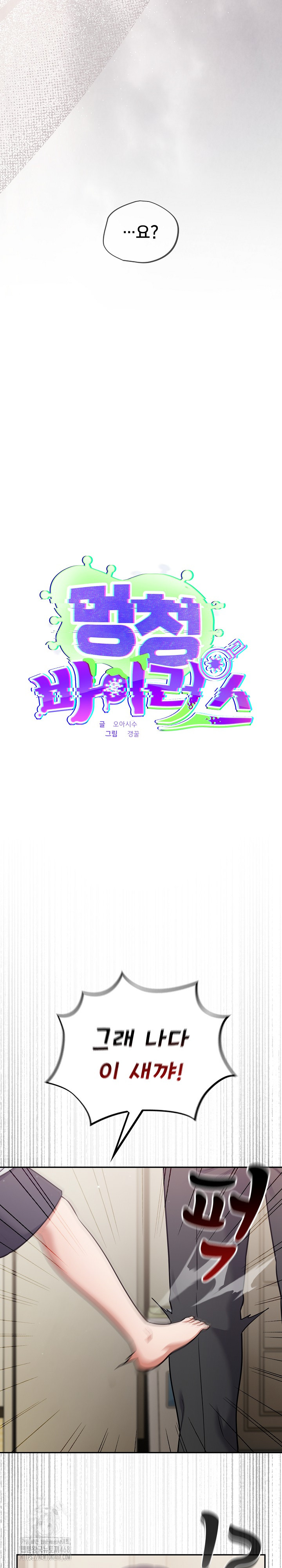 Stupid Virus Raw Chapter 51 Page 9