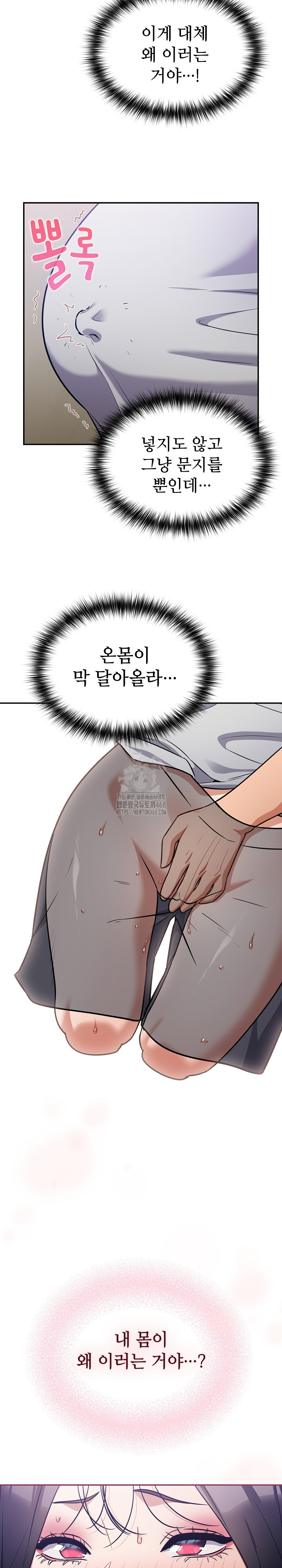 Stupid Virus Raw Chapter 52 Page 12