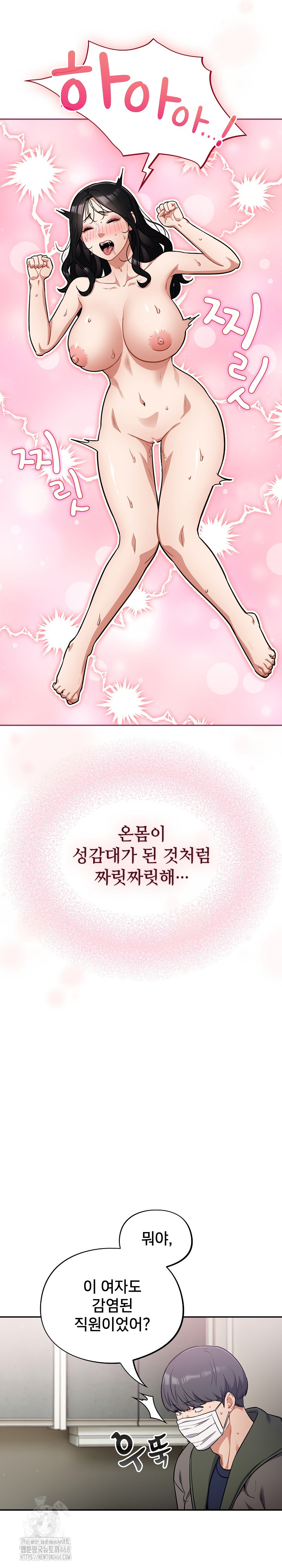 Stupid Virus Raw Chapter 52 Page 15