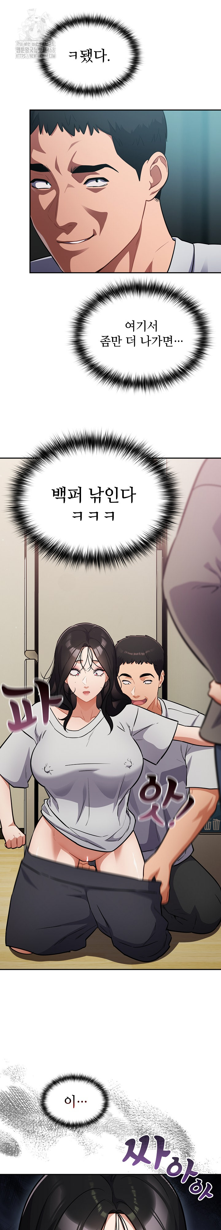 Stupid Virus Raw Chapter 52 Page 16