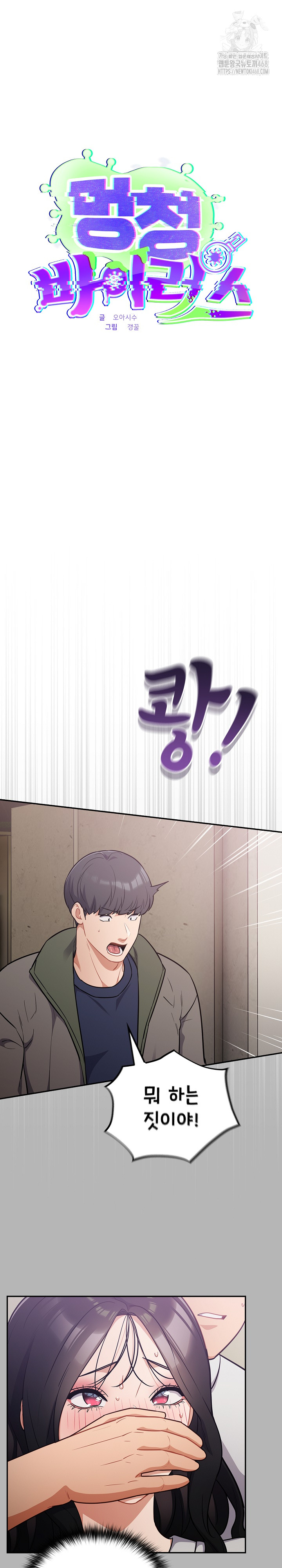 Stupid Virus Raw Chapter 52 Page 2