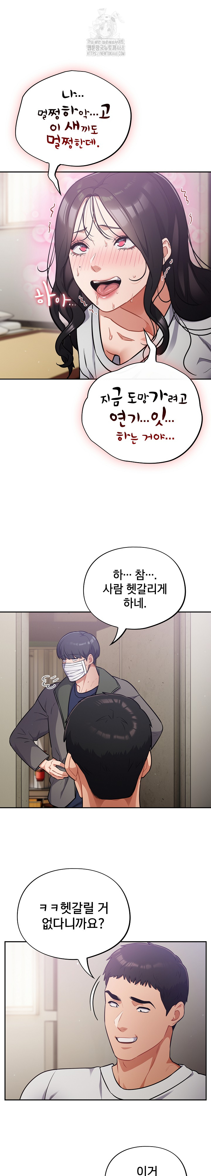 Stupid Virus Raw Chapter 52 Page 20