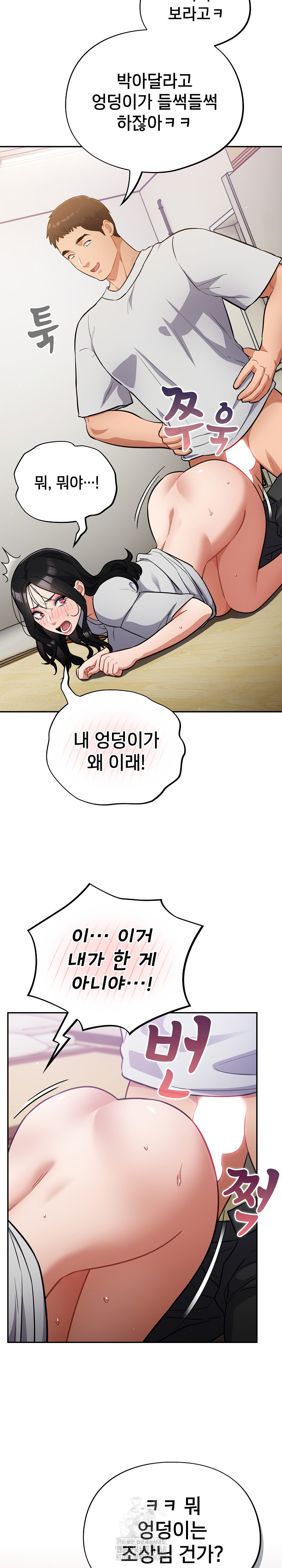 Stupid Virus Raw Chapter 52 Page 21