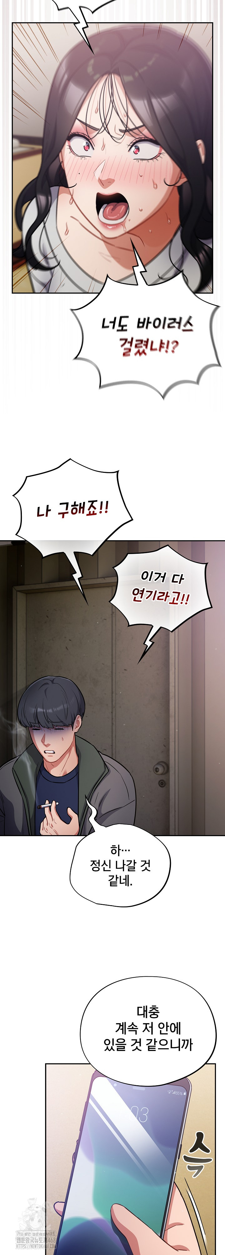 Stupid Virus Raw Chapter 52 Page 25
