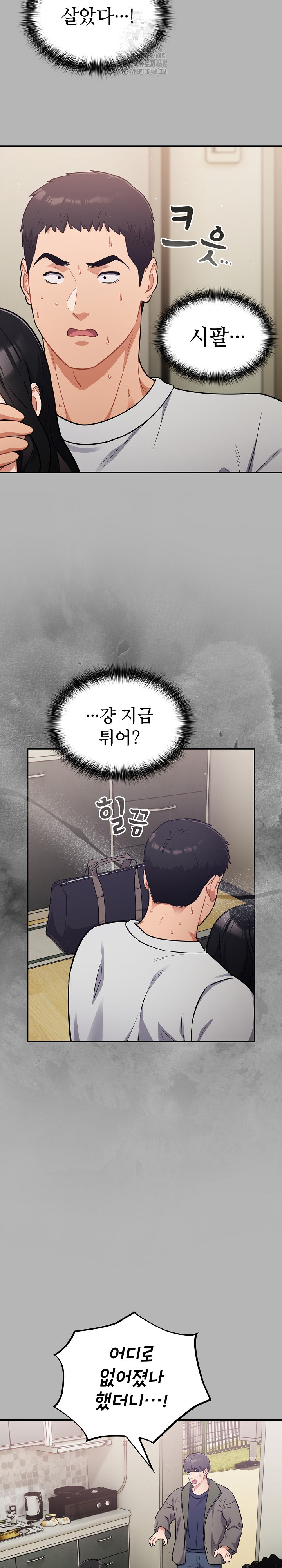 Stupid Virus Raw Chapter 52 Page 3