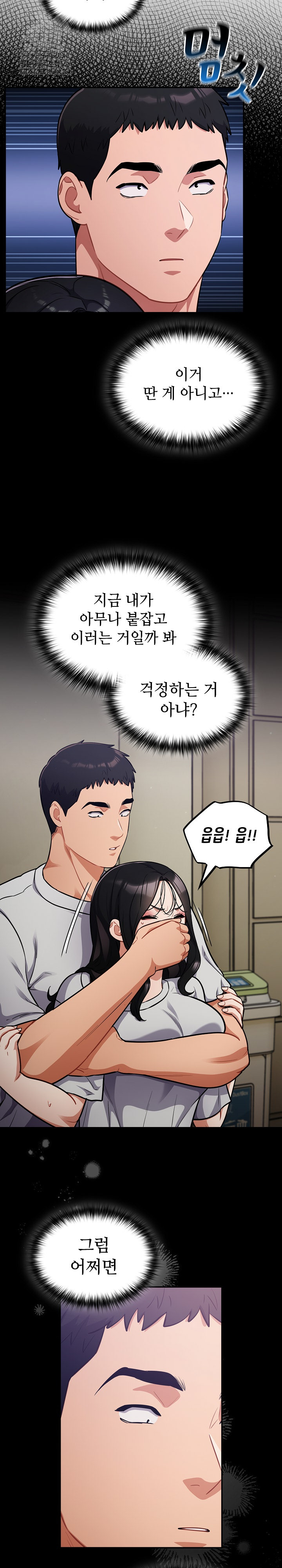 Stupid Virus Raw Chapter 52 Page 5