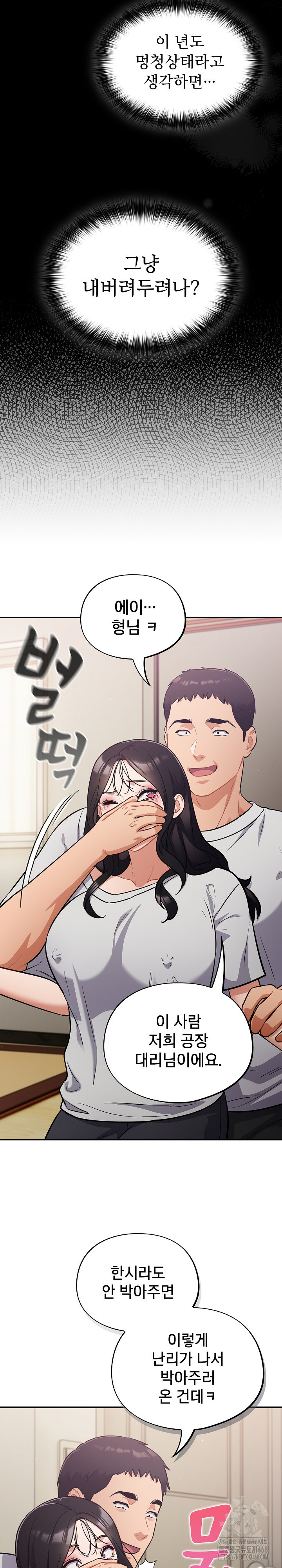 Stupid Virus Raw Chapter 52 Page 6
