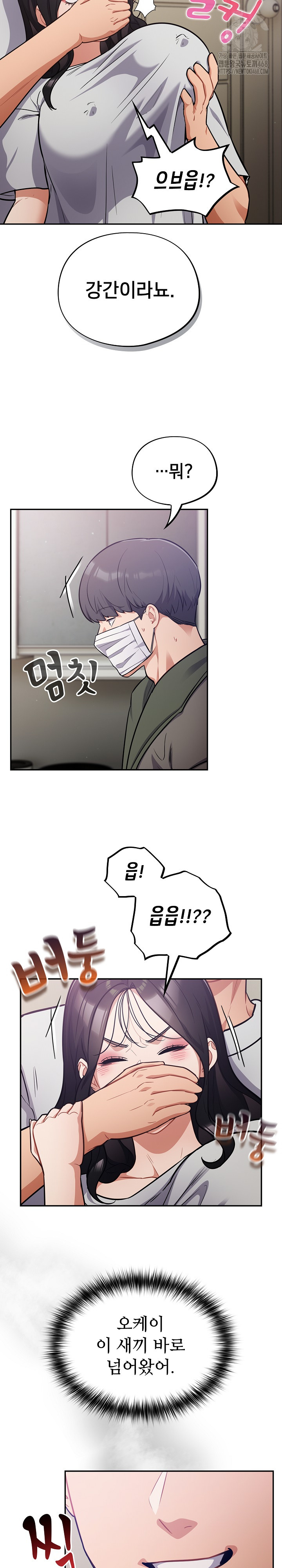 Stupid Virus Raw Chapter 52 Page 7