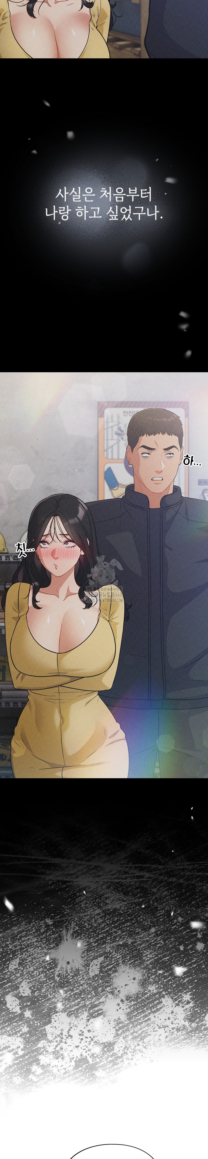 Stupid Virus Raw Chapter 53 Page 13