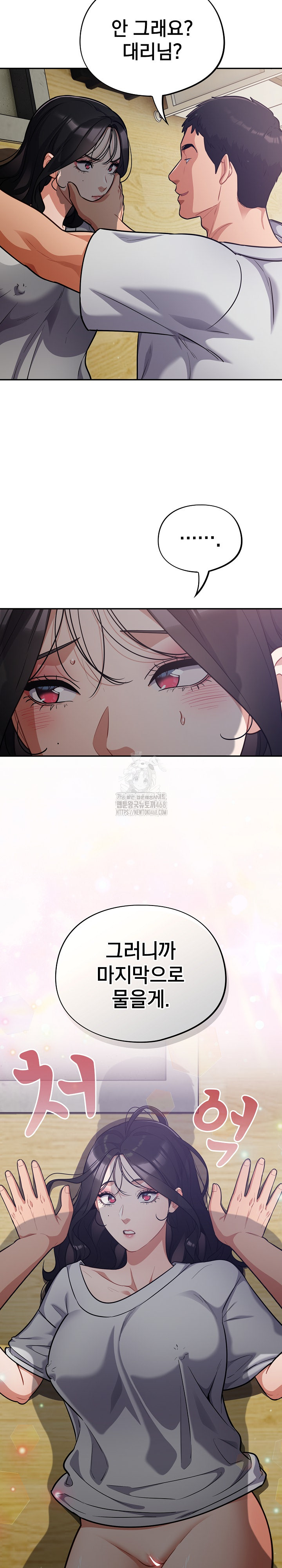Stupid Virus Raw Chapter 53 Page 14