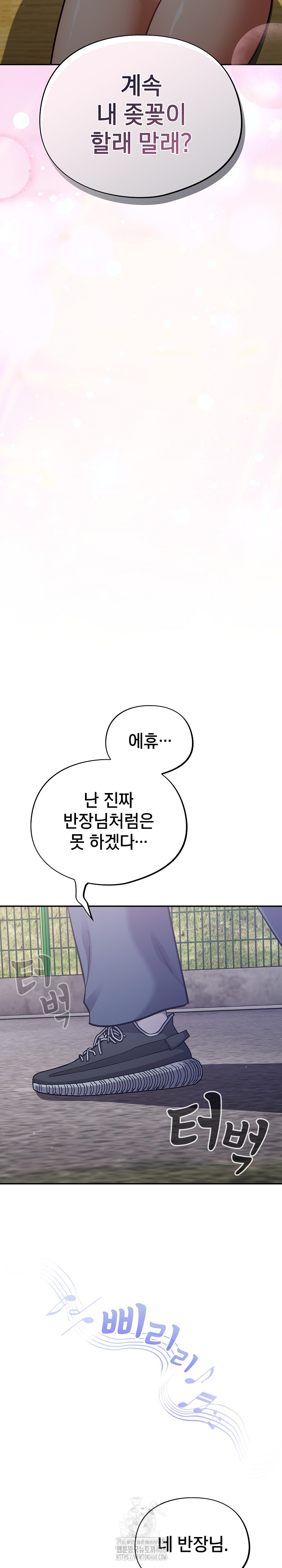 Stupid Virus Raw Chapter 53 Page 15