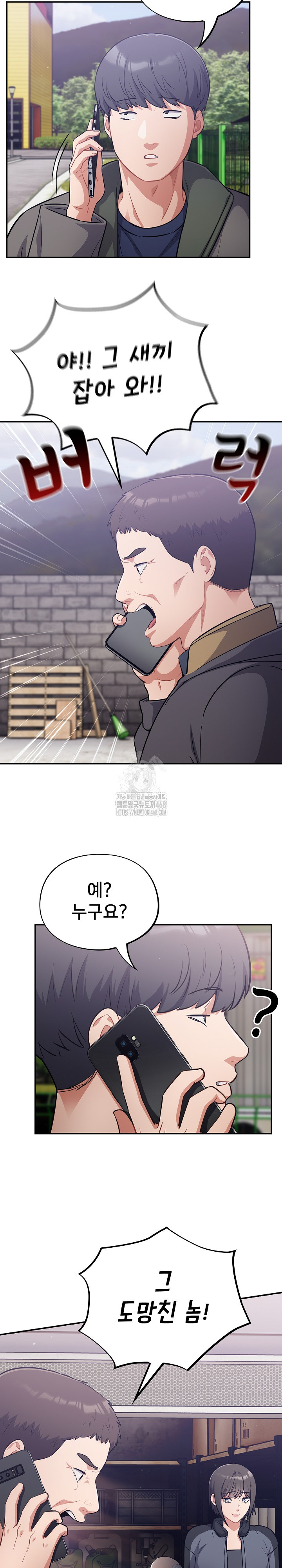 Stupid Virus Raw Chapter 53 Page 16