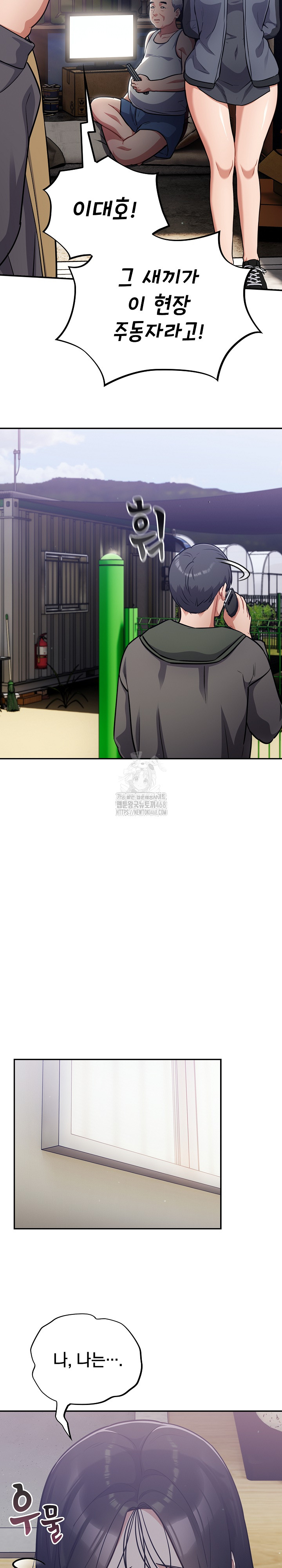Stupid Virus Raw Chapter 53 Page 17