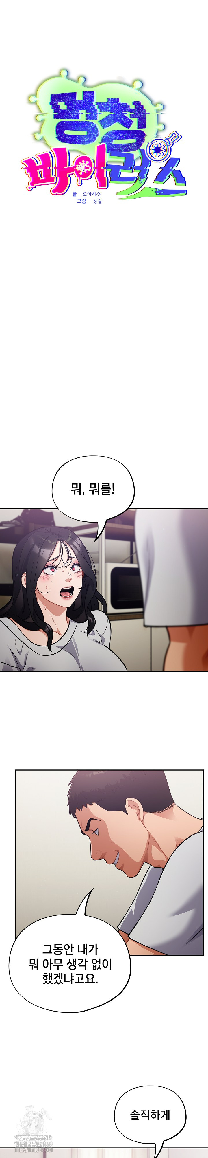 Stupid Virus Raw Chapter 53 Page 2