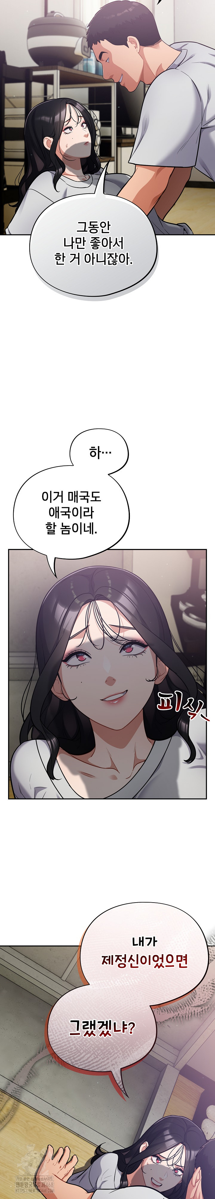 Stupid Virus Raw Chapter 53 Page 3