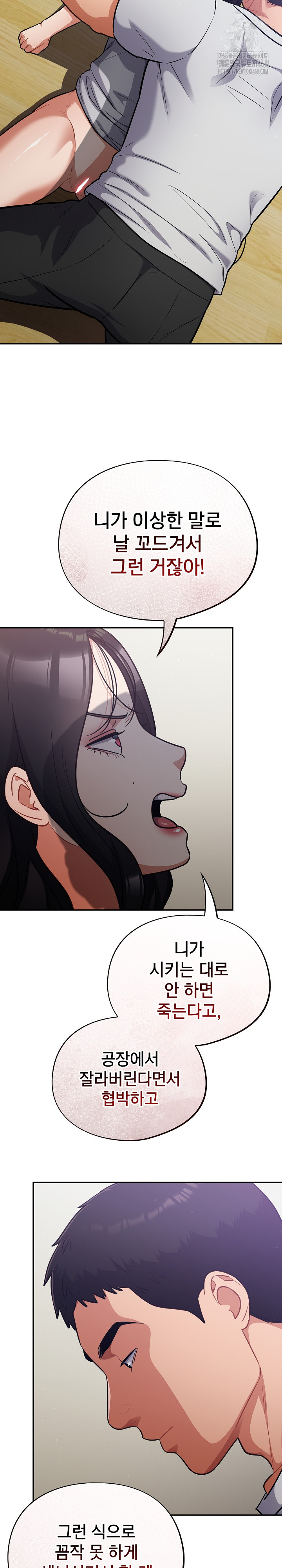 Stupid Virus Raw Chapter 53 Page 4
