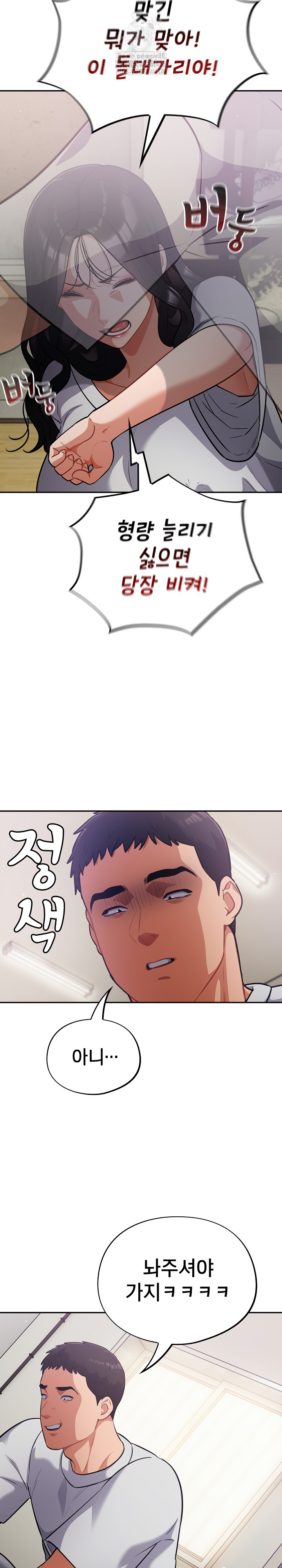 Stupid Virus Raw Chapter 53 Page 6