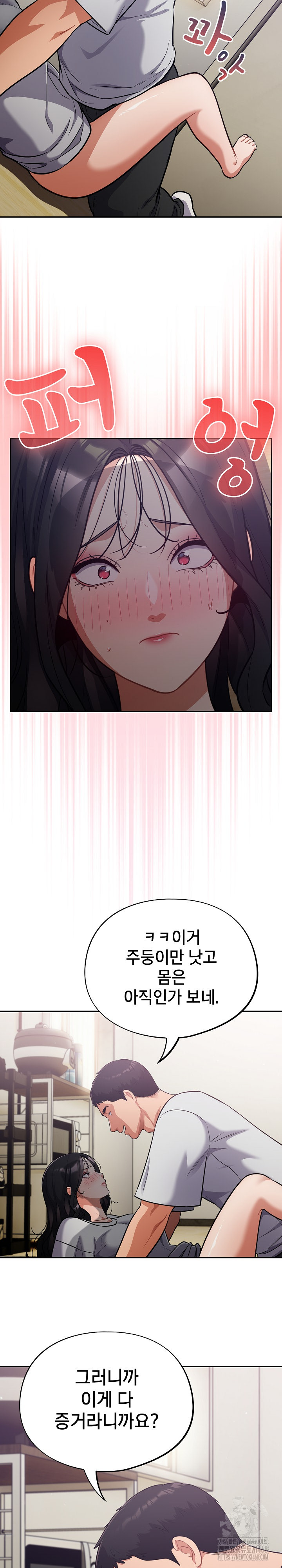 Stupid Virus Raw Chapter 53 Page 7