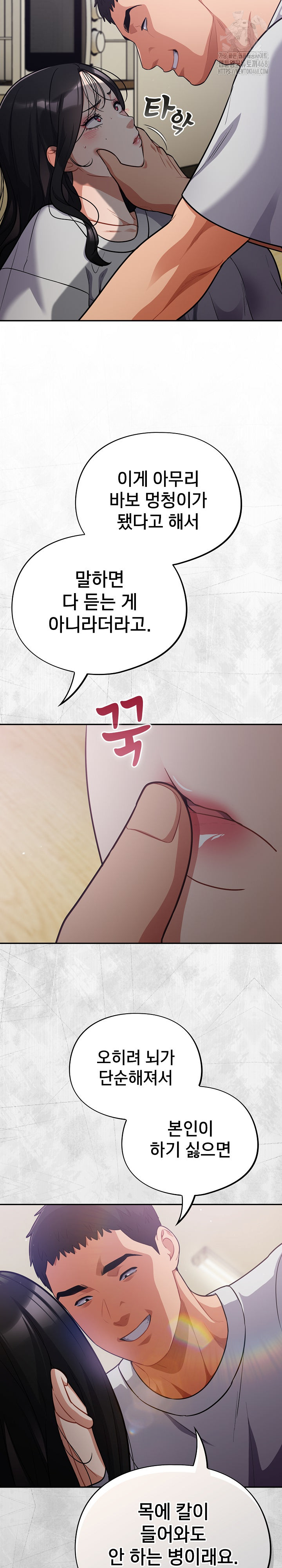 Stupid Virus Raw Chapter 53 Page 8