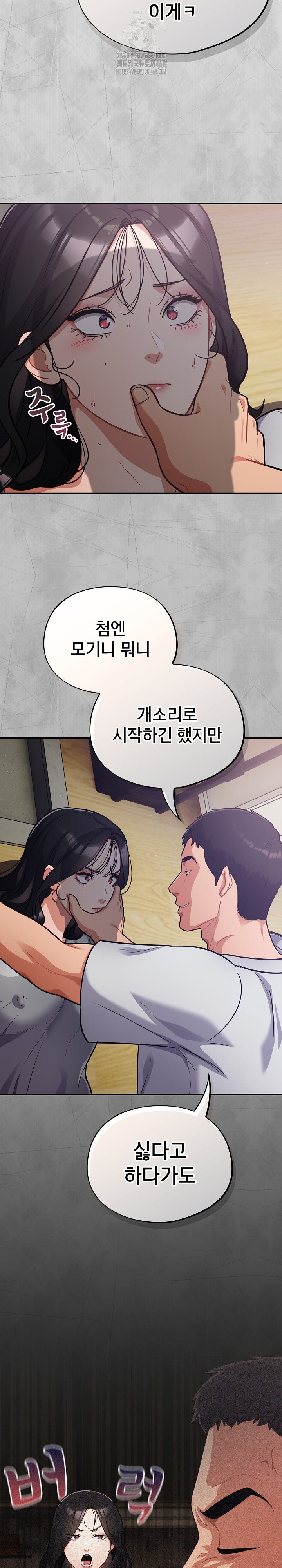 Stupid Virus Raw Chapter 53 Page 9