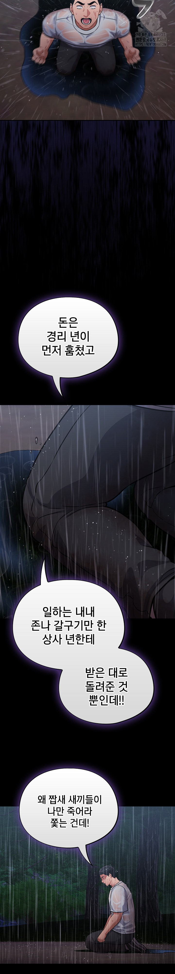 Stupid Virus Raw Chapter 54 Page 11