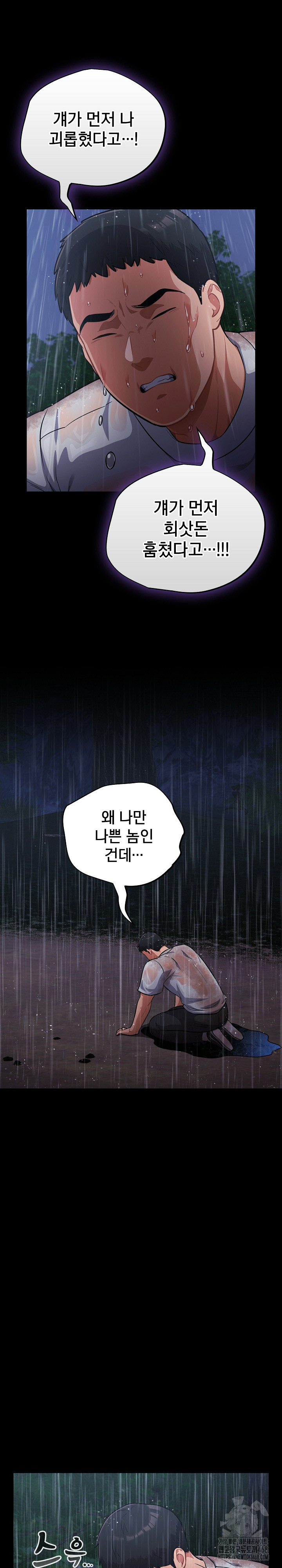 Stupid Virus Raw Chapter 54 Page 12