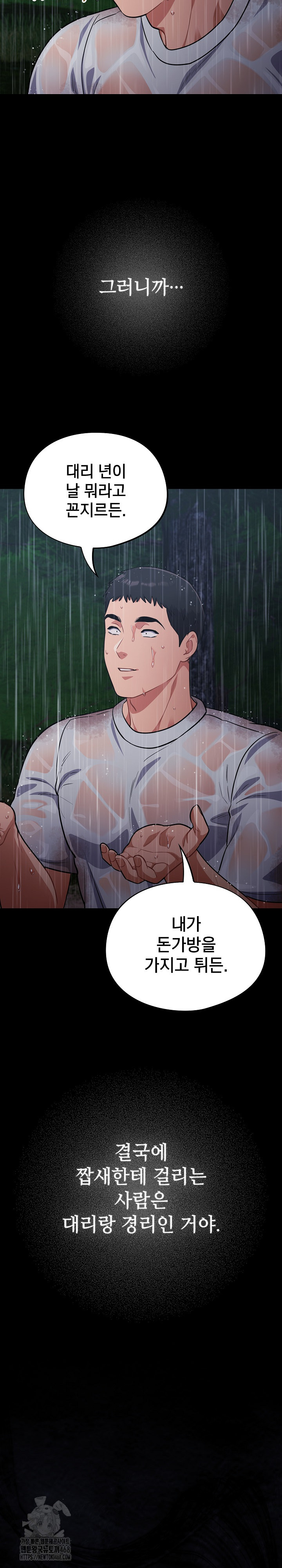 Stupid Virus Raw Chapter 54 Page 14