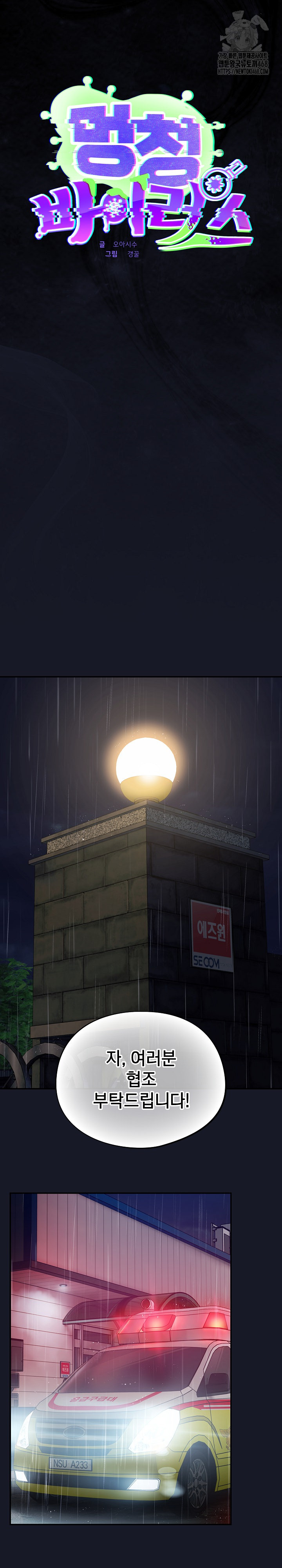 Stupid Virus Raw Chapter 54 Page 15