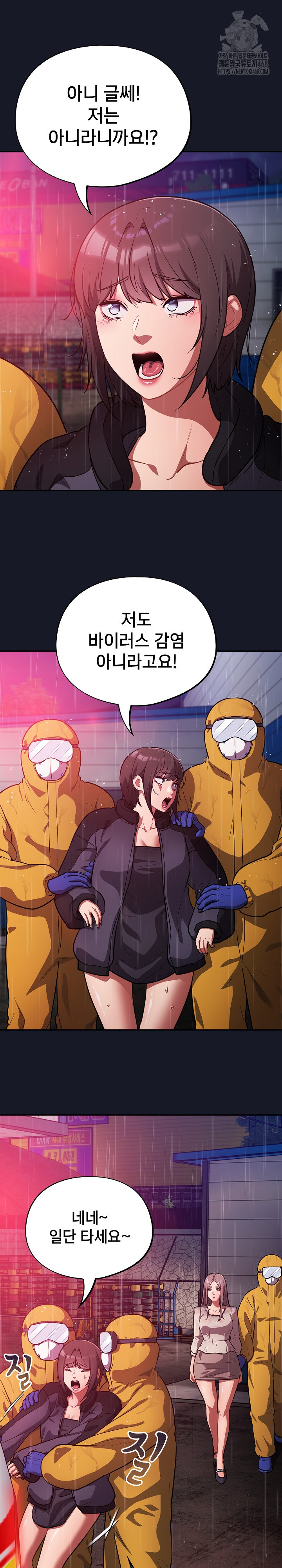 Stupid Virus Raw Chapter 54 Page 16