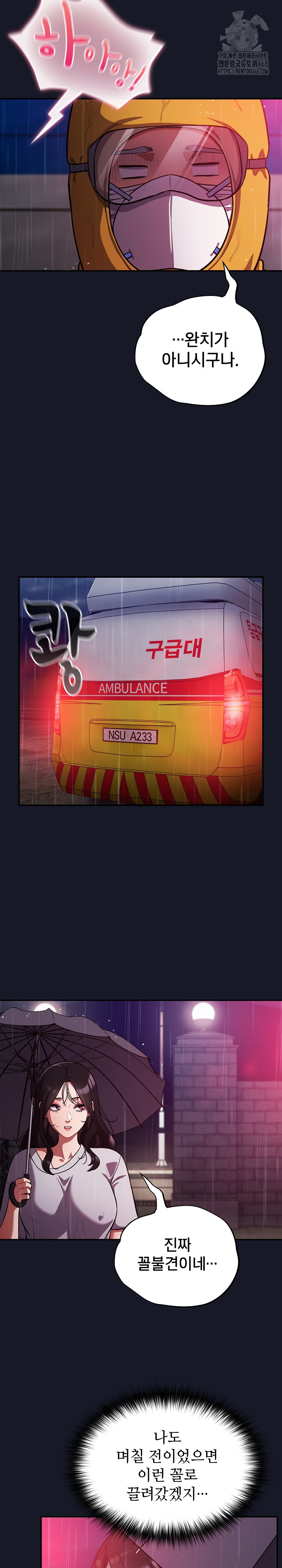 Stupid Virus Raw Chapter 54 Page 19