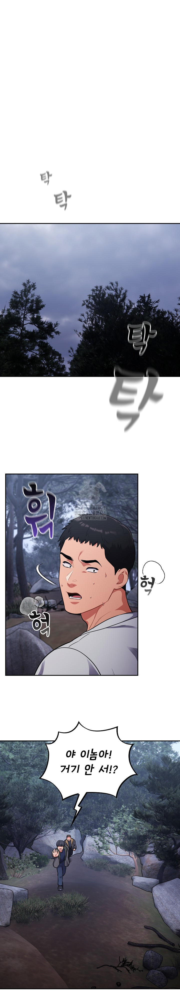 Stupid Virus Raw Chapter 54 Page 2