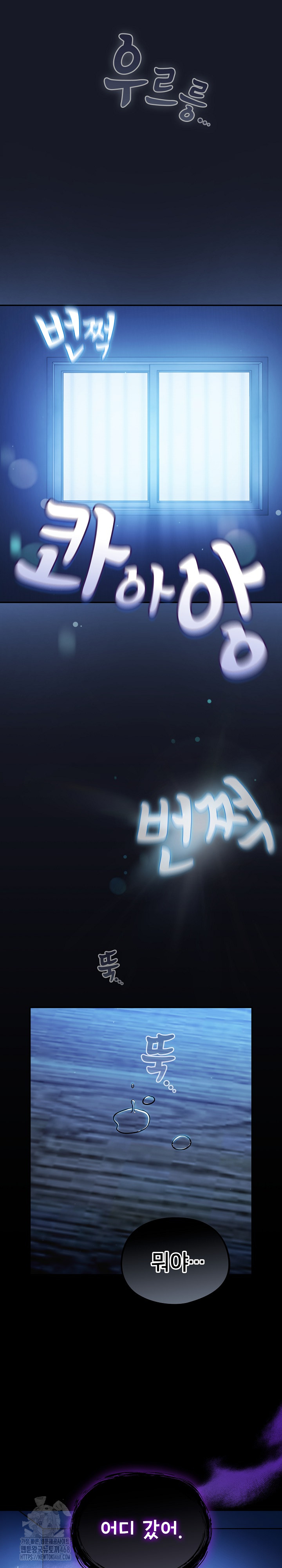 Stupid Virus Raw Chapter 54 Page 23