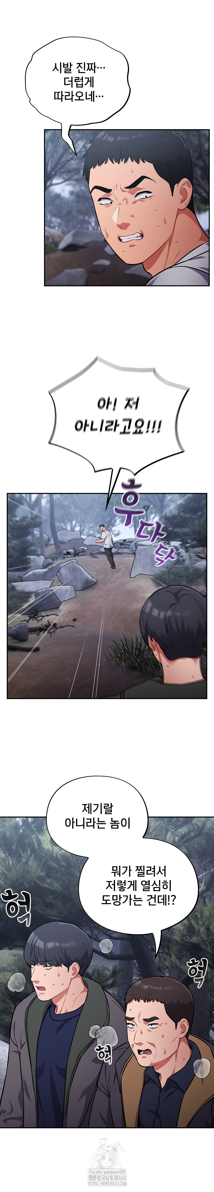 Stupid Virus Raw Chapter 54 Page 3