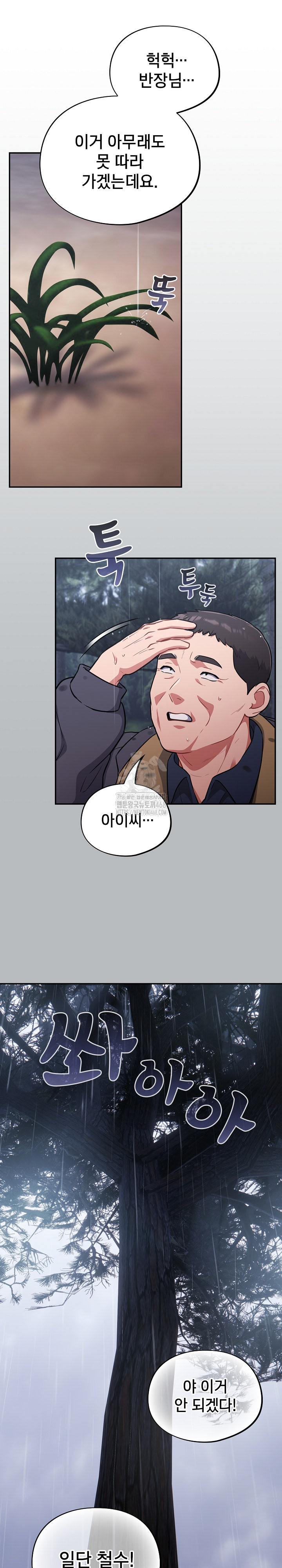 Stupid Virus Raw Chapter 54 Page 4