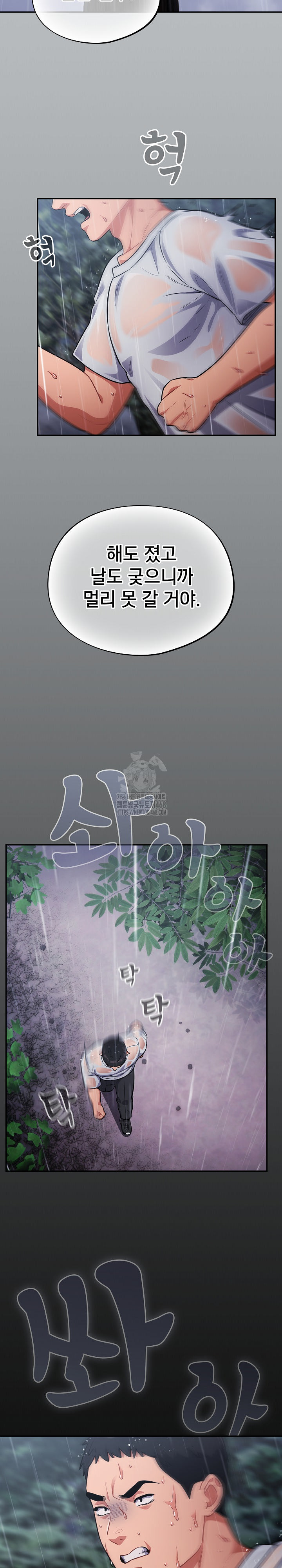 Stupid Virus Raw Chapter 54 Page 5