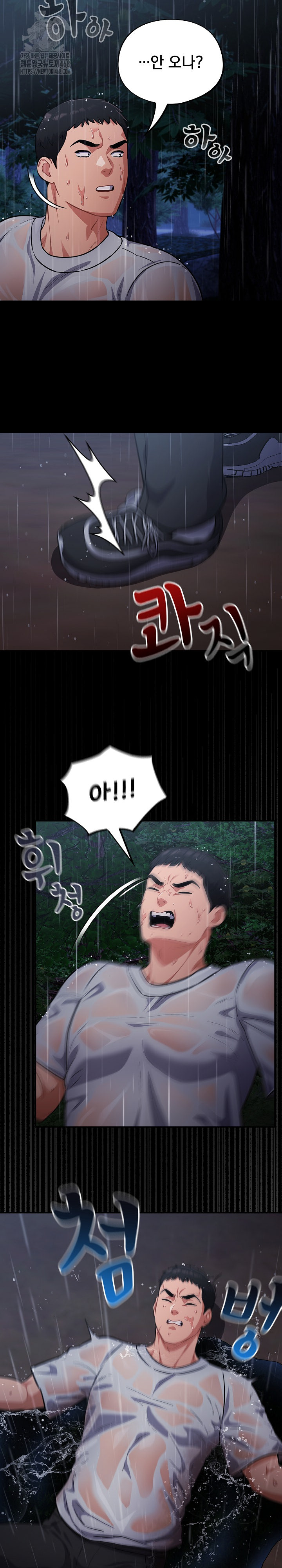 Stupid Virus Raw Chapter 54 Page 7