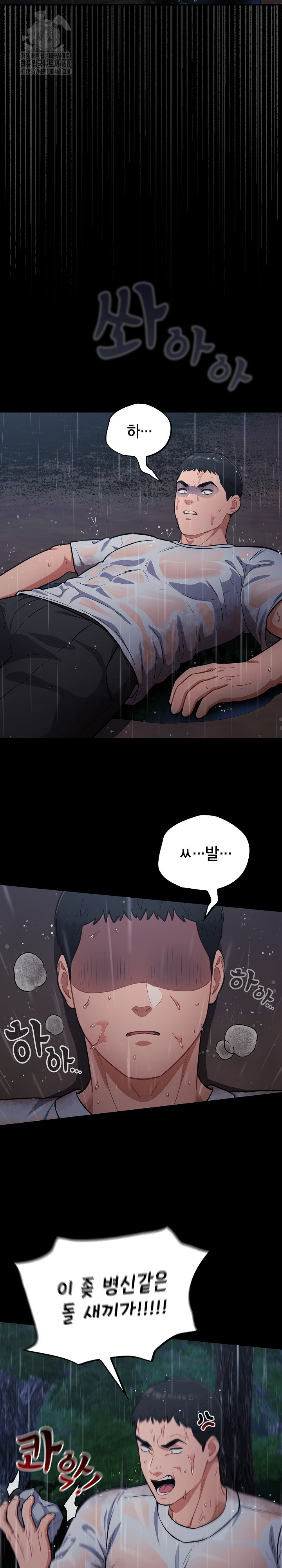 Stupid Virus Raw Chapter 54 Page 8