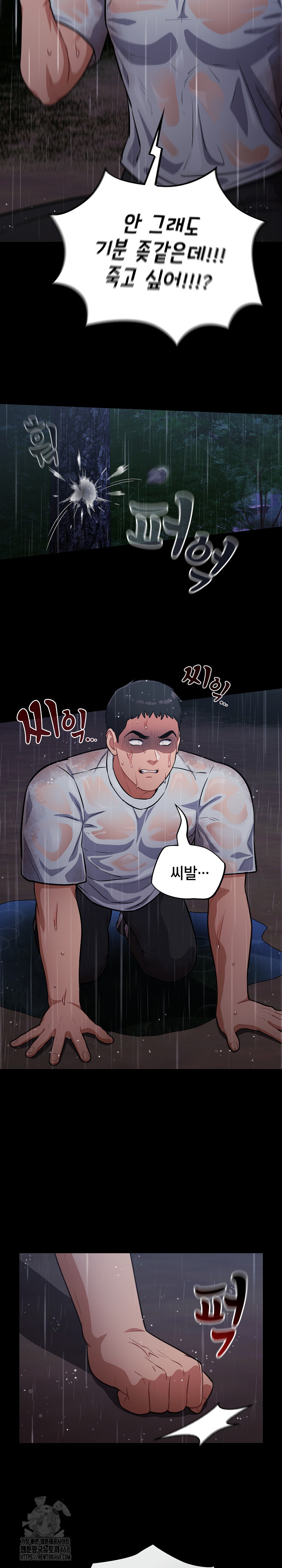 Stupid Virus Raw Chapter 54 Page 9