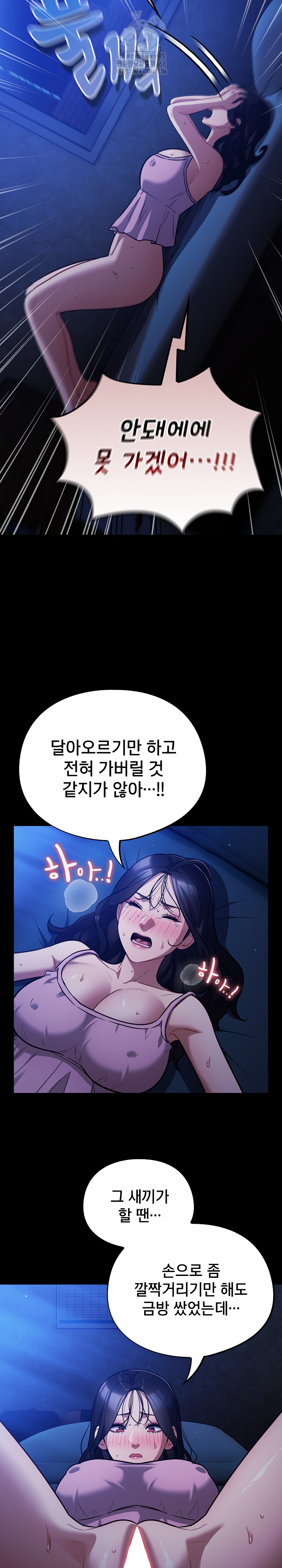 Stupid Virus Raw Chapter 55 Page 17