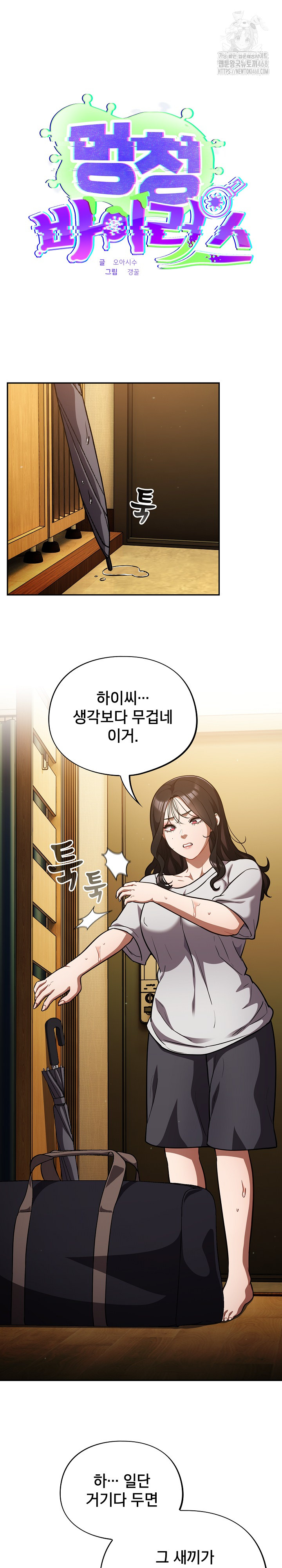 Stupid Virus Raw Chapter 55 Page 2