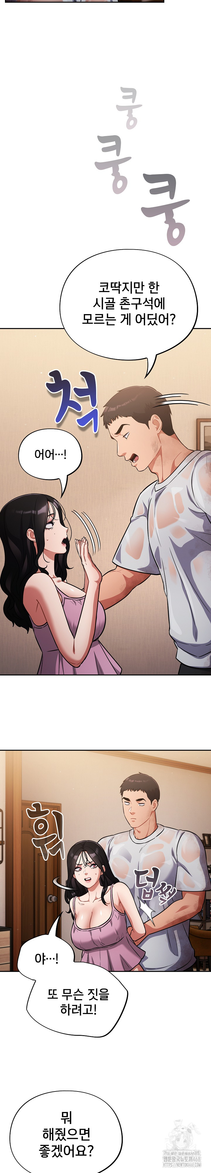 Stupid Virus Raw Chapter 55 Page 21